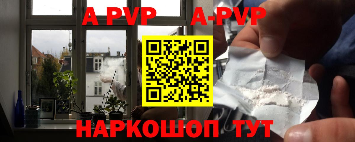 A-PVP Crystall Выкса