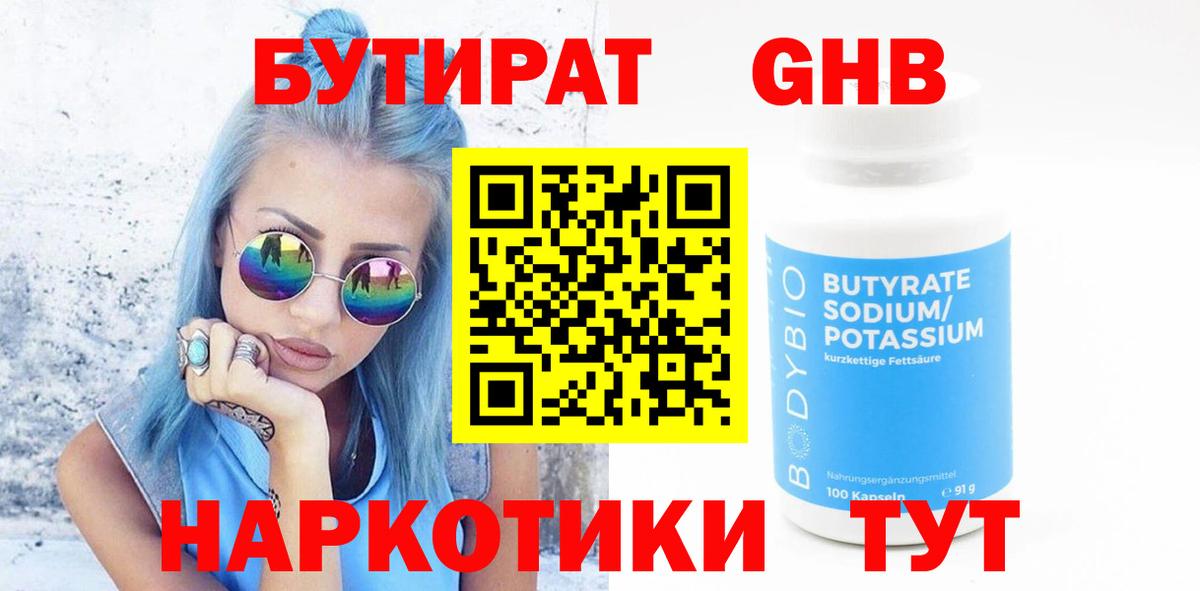Выкса  Бутират бутандиол  Вход с VPN 