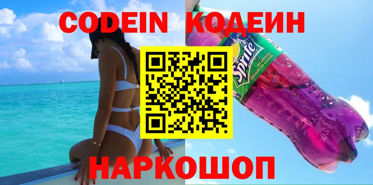 Выкса  Codein напиток Lean (лин)  Вход с VPN 