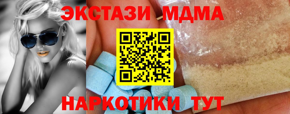 MDMA  Вход с VPN  MDMA Molly  Выкса  MDMA crystal 